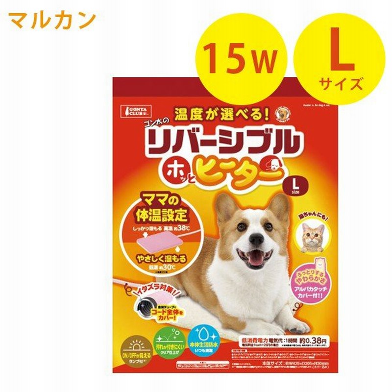 マルカン リバーシブルホッとヒーター Lサイズ 犬猫用 専用カバー付き 暖房器具 防寒グッズ ペット用品 通販 Lineポイント最大0 5 Get Lineショッピング