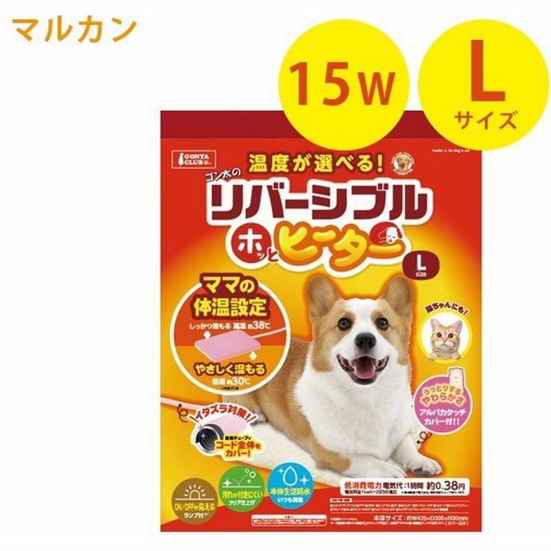 マルカン リバーシブルホッとヒーター Lサイズ 犬猫用 専用カバー付き 暖房器具 防寒グッズ ペット用品 通販 Lineポイント最大0 5 Get Lineショッピング