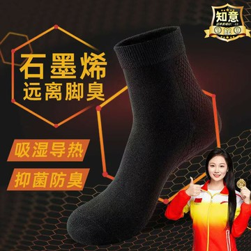【限量供應】6雙石墨烯發熱襪子男7A級抗菌防臭棉襪保暖女士中筒襪長筒男襪