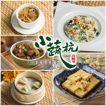 上海風蔬食飲茶-2~3人精緻套餐