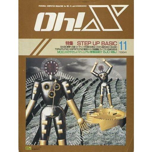 中古一般PCゲーム雑誌 Oh!X 1994年11月号 オーエックス