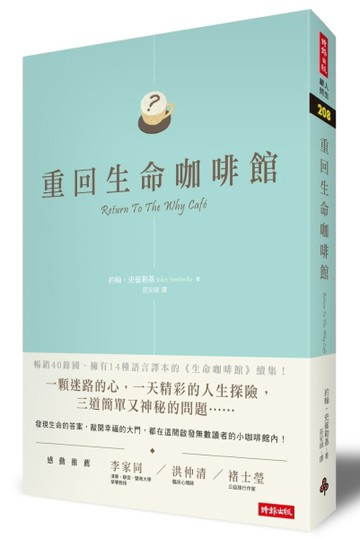 重回生命咖啡館【二手書_普通】TAAZE讀冊生活