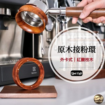 【🇹🇼禮焙咖啡】 接粉環 外卡式 紅酸枝原木 可直壓粉 磁吸式 接粉圈 51mm 53mm 58mm