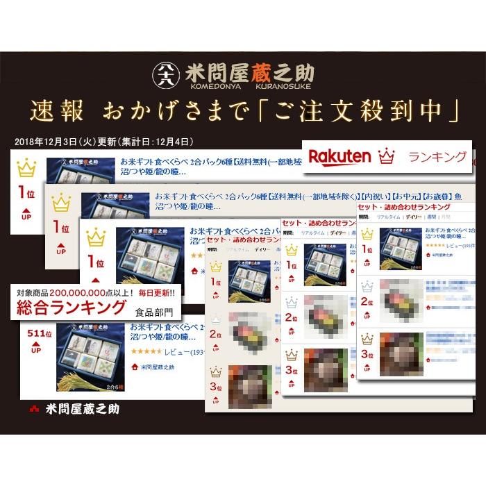 お歳暮 帰省暮 お米 お米ギフト食べくらべ ３合パック６種 内祝 お中元 快気祝い 結婚祝 結婚内祝 誕生祝 香典返し