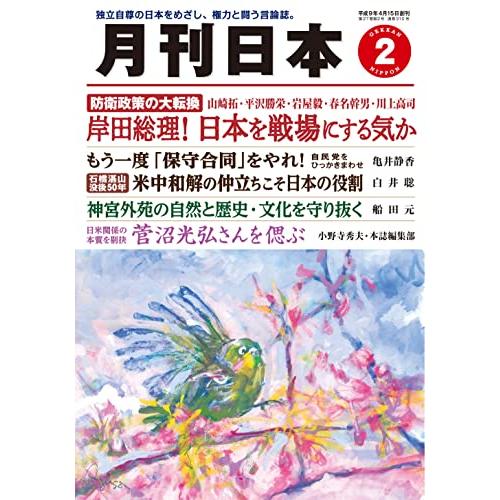 月刊日本2023年2月号