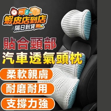 ❣️我最便宜❣️透氣頭枕 真皮頸枕 透氣頸枕 U型護頸枕 透氣慢速回彈 透氣護頸枕頭 紓壓頸枕 透氣午睡枕 飛機枕 腰枕