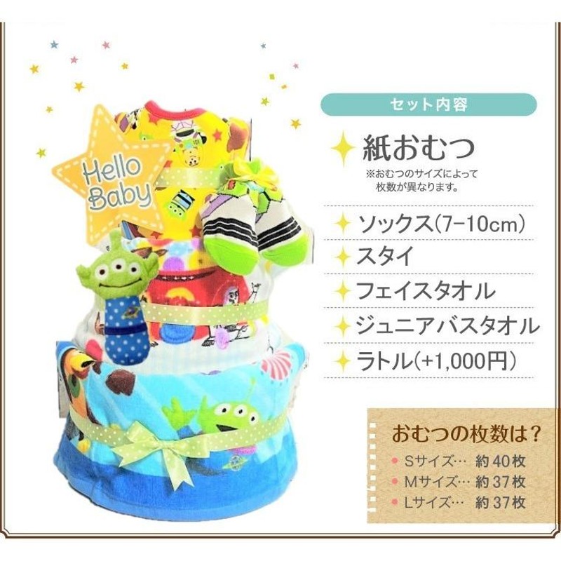 おむつケーキ ディズニー トイストーリー toystory disney リトルグリーンメン 出産祝い 名入れ ベビーギフト タオル 3段 三段 男の子  女の子 双子 | LINEブランドカタログ