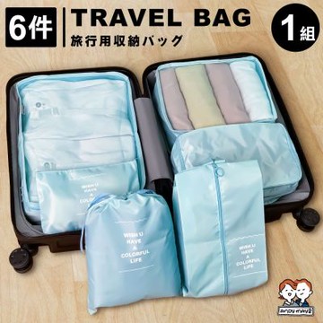 【清倉99元】ANDYMAY2 旅遊家收納袋 6件組 (1入) OH-Q709