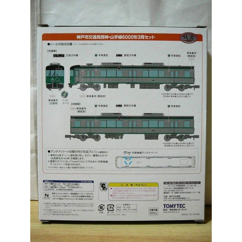 品 事業者限定 鉄道コレクション 神戸市交通局 神戸市営地下鉄 西神