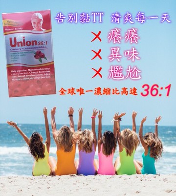 安博氏 UNIOM優儷錠 美國進口 頂級腸溶專利高濃縮蔓越莓 私密保養首選