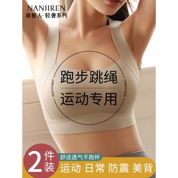 南極人運動內衣女跑步防震健身美背背心聚攏夏季薄款防下垂文胸罩