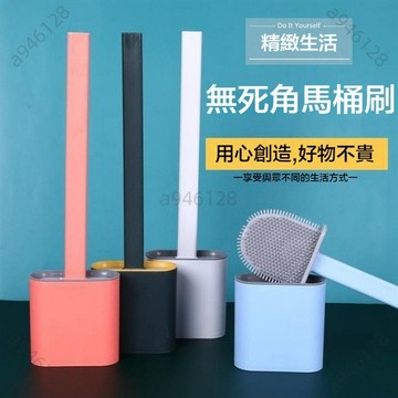 【台灣出貨可開發票】廁所馬桶刷 時尚馬桶刷 夾縫馬桶刷 矽膠可粘貼馬桶刷 馬桶刷帶底座 無死角清潔馬桶刷 易沖洗馬桶刷