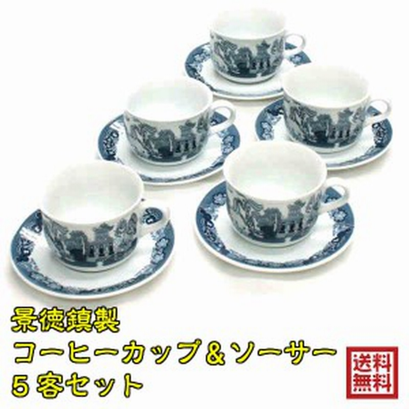 風水グッズ 景徳鎮製 コーヒーカップ＆ソーサー 5客セット 景徳鎮 茶器 陶器 中国雑貨 風水 2024 中国 食器 中華 食器 景徳鎮 中国 送料  | LINEショッピング