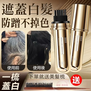 隔日到貨🔥 白髮遮蓋筆 一抹遮白髮 防水防汗不掉色 遮白髮 美髮棒 遮蓋白髮 白髮 遮白髮神器 染髮筆 美髮筆 白髮救星