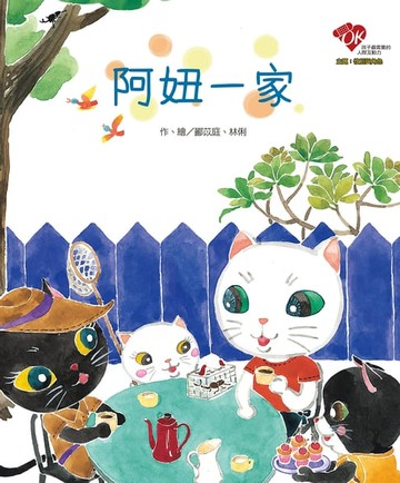 【電子書】阿妞一家