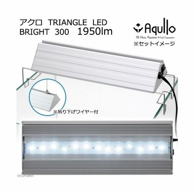 アクロ ｔｒｉａｎｇｌｅ ｌｅｄ ｂｒｉｇｈｔ ３００ １９５０ｌｍ ａｑｕｌｌｏ ｓｅｒｉｅｓ ３０ｃｍ水槽用照明 ライト 通販 Lineポイント最大0 5 Get Lineショッピング