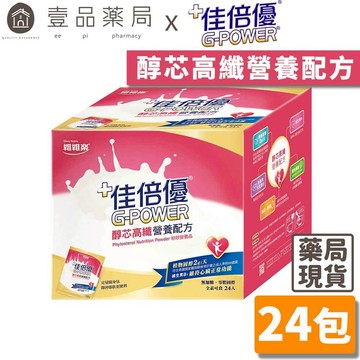 【佳倍優】醇芯高纖營養配方 24包/盒 全素可食 植物固醇 高纖高鈣 膳食纖維 佳倍優營養配方【壹品藥局】