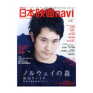 日本映画ｎａｖｉ ｖｏｌ．２５／産經新聞出版