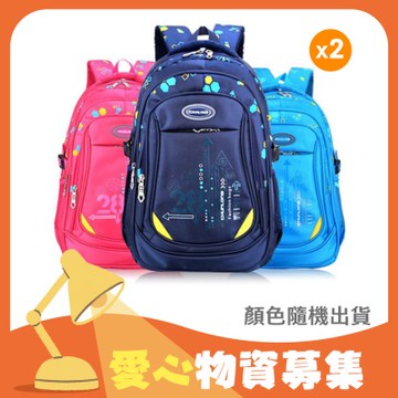 「兒童節認購」護脊書包2入組(顏色隨機出貨)【受贈對象：財團法人基督教芥菜種會】(您不會收到商品)