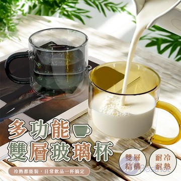 【Besthot】多用途雙層玻璃杯
