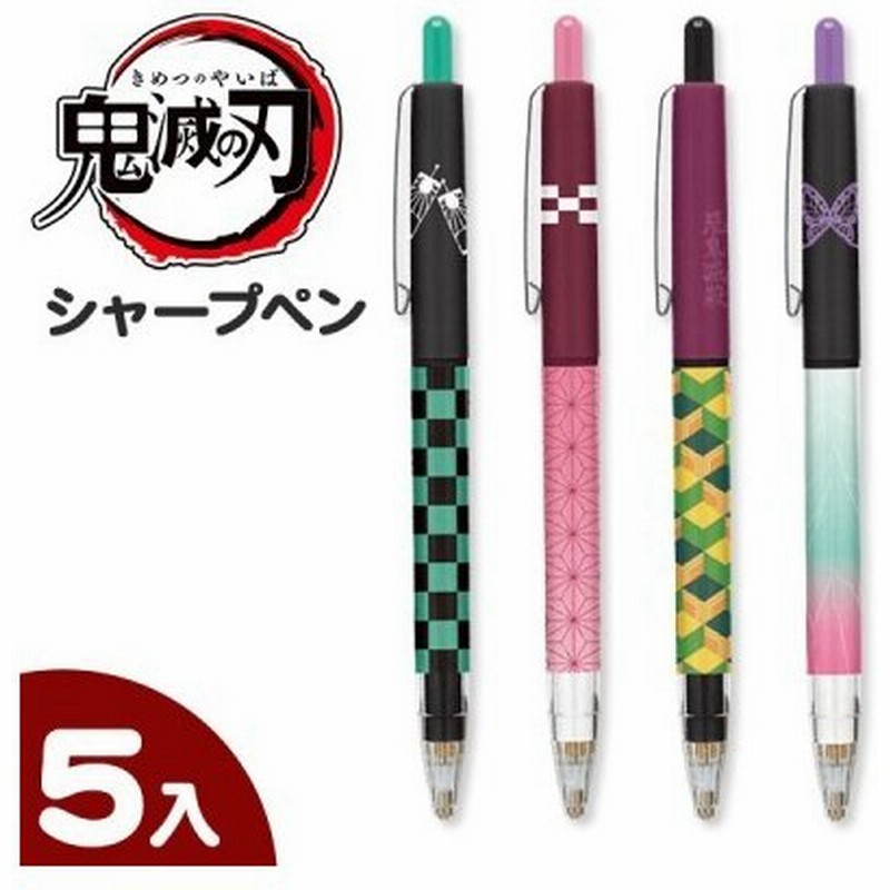 子供 景品 鬼滅の刃 シャープペン 5本1セット 子ども会 イベント プチギフト 文房具 ペン 筆記用具 ネコポス可 3セットまで 通販 Lineポイント最大0 5 Get Lineショッピング