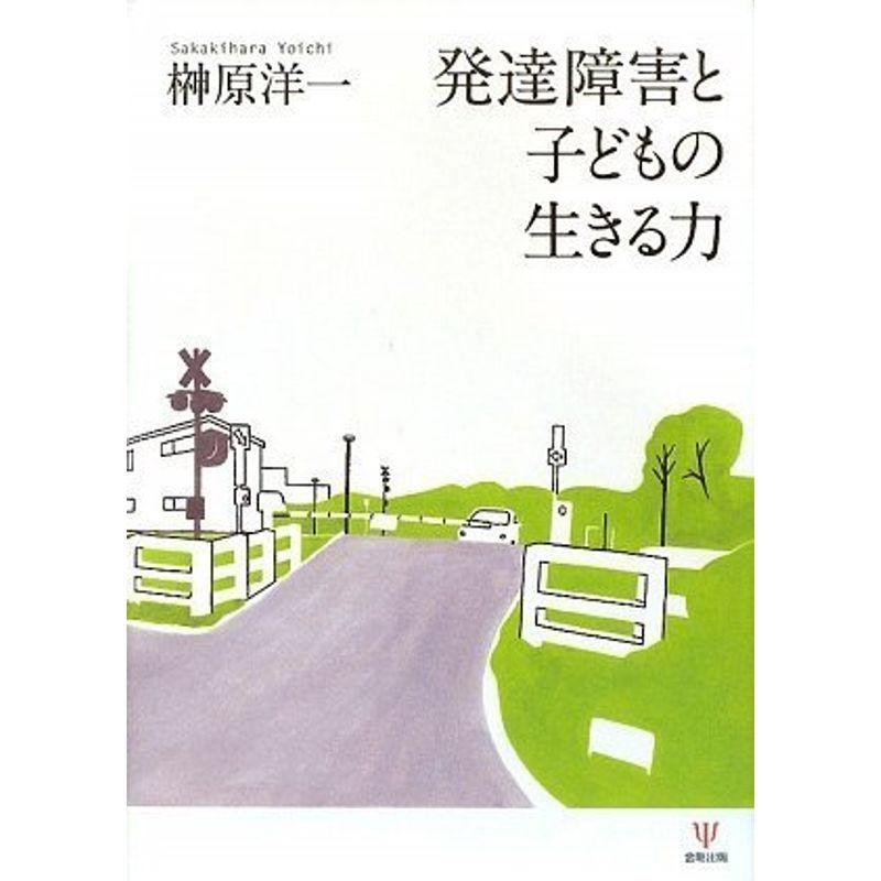 発達障害と子どもの生きる力