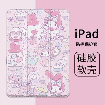 卡通美樂蒂適用8代2021/20蘋果10.2平板保護套ipad9三折帶筆槽air4殼Mini6可愛air5/air6 11寸硅膠防摔2024