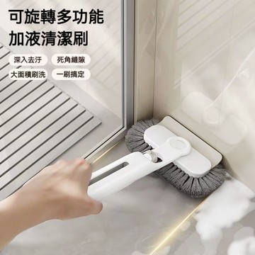 可旋轉加液 多功能清潔刷 瓷磚清潔刷 浴缸刷 瓷磚刷子 縫隙刷 帶硅膠刮條 多功能隙縫刷 地板刷 牆角刷 刷子