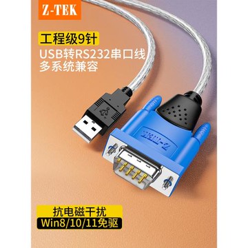 Z-TEK力特 USB轉1.1串口線 PLC USB轉RS232轉換線 9針COM ZE394C