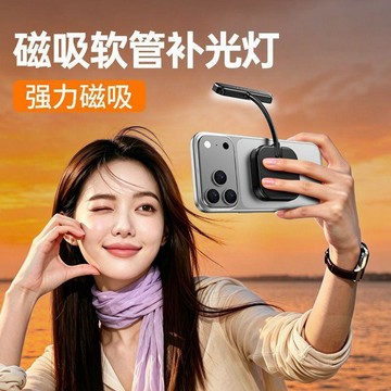 🔥即日特價🔥磁吸軟管補光  燈  女生拍照便攜戶外追劇閱讀護眼小夜  燈     手機支架   兩用
