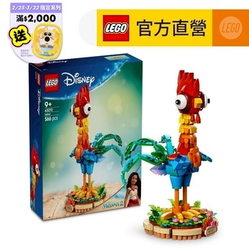 【LEGO樂高】迪士尼公主系列 43272 嘿嘿(海洋奇緣 居家擺設)