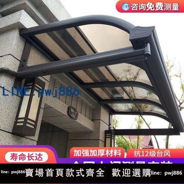 【物美價廉】鋁合金雨棚戶外防雨遮陽棚陽臺別墅庭院天臺露臺棚子屋檐家用雨搭