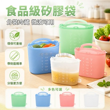 台灣出貨✨ 矽膠 保鮮袋 密封袋 食品級 1000ml 1200ml 1500ml 水果 蔬菜 牛奶 儲存