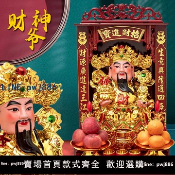 【便宜有好貨】財神爺家用擺件陶瓷關公文武財神像辦公室開業店鋪全套佛龕可掛墻
