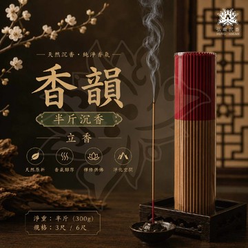 現貨供應弘喧8717  立香半斤 越南沉香芽莊惠安 1.3尺 1.6尺 買十送一 水沉 開運求財 拜拜 招財 禮佛 線香