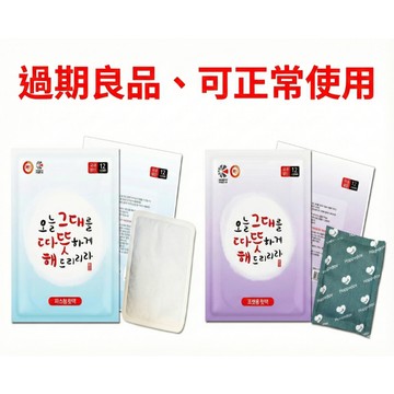 「過期良品」韓國HAPPY DAY 手握式/黏貼式 暖暖包80g單片 純贈送用，請勿購買
