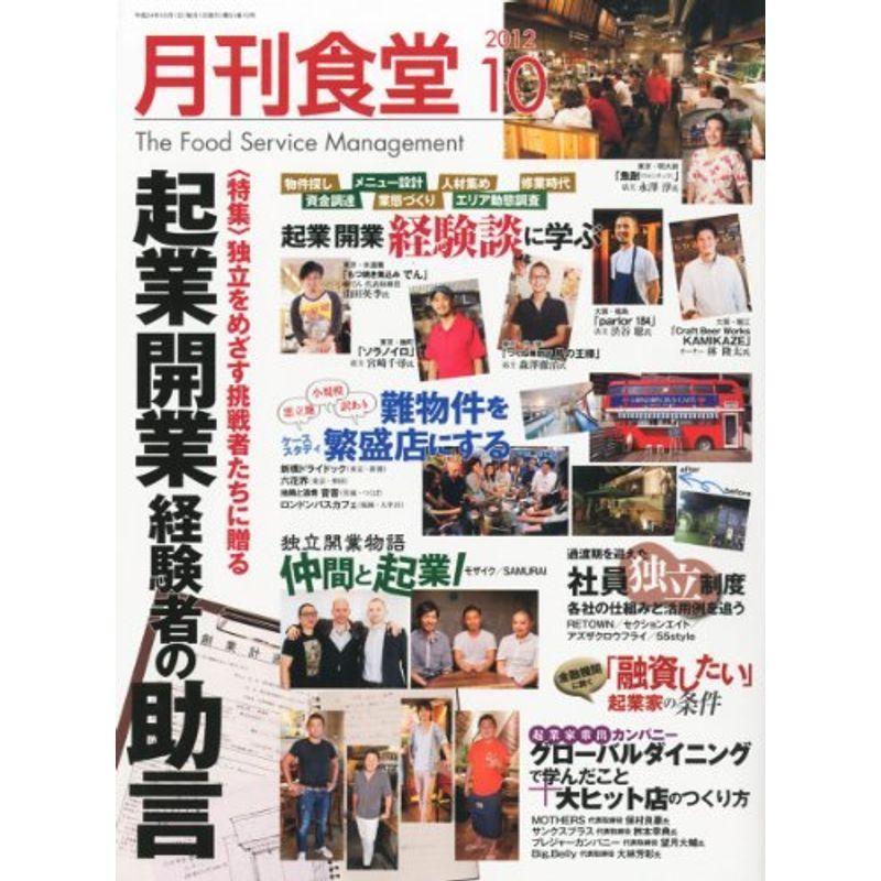 月刊　10月号　雑誌　食堂　2012年　LINEショッピング