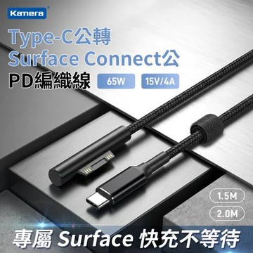 Kamera Type-C公轉Surface Connect公 PD編織線 65W 15V 4A (1.5M)