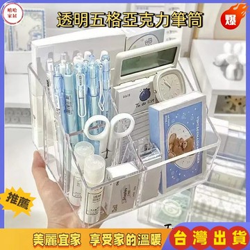 優選🏆壓克力筆筒 文具收納筆筒 文具置物架 收纳櫃 桌面 收納盒 筆筒 工具收納 大容量 整理格 化妝品 收納 無印風