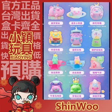 【小穎玩具】ShinWoo 幽靈熊 午夜樂園 系列 盲盒 禮物 盒玩 公仔 棉花熊糖 銀河飛車 星星騎士 向左熊轉