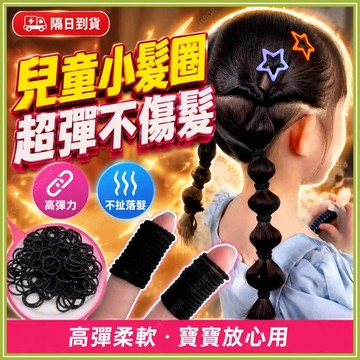 🔥現貨隔日到貨🔥兒童皮筋髮圈  迷你小髮圈女童紮頭皮筋  手指髮圈 小皮筋髮圈 韓版純色細髮圈 迷你小髮圈 小號橡皮筋
