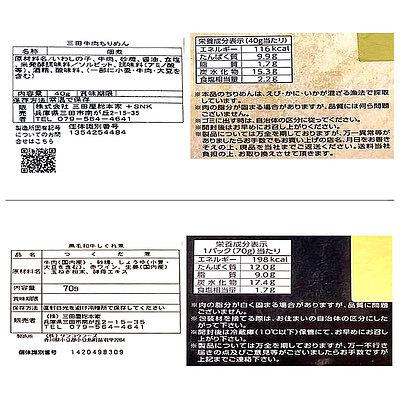 三田屋総本家 兵庫「三田屋総本家」肉珍味ギフトセット 沖縄・離島配送不可