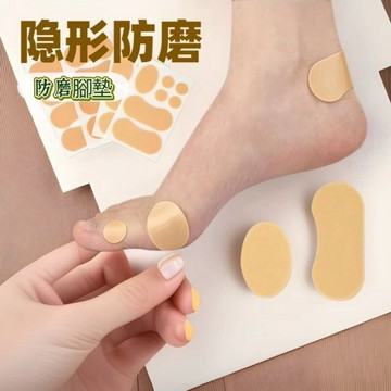 高跟鞋後跟貼 防磨腳保護貼 腳後跟防磨貼 皮鞋貼防掉跟 防水透氣護足貼 腳防磨貼