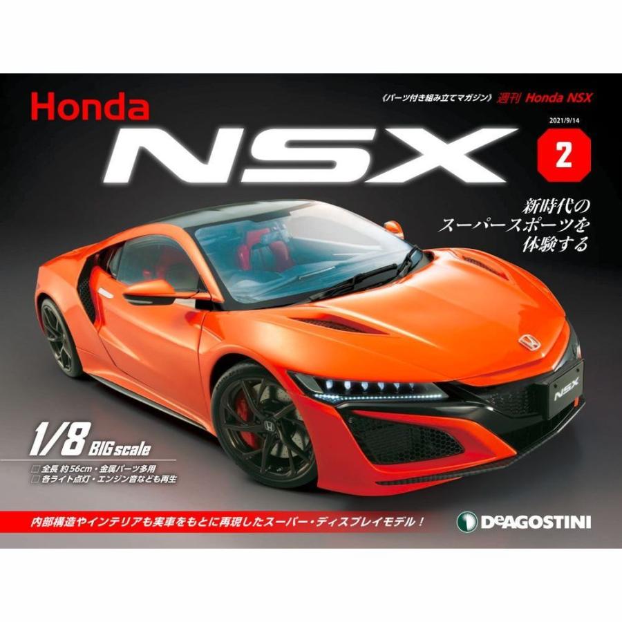 Honda NSX　第２号　デアゴスティーニ