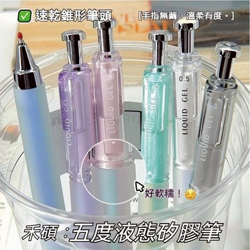 禾碩五度中性筆 原子筆 中性筆 按動筆 速乾筆 CS黑筆 刷題筆 0.5mm 低重心 速乾順滑 文具