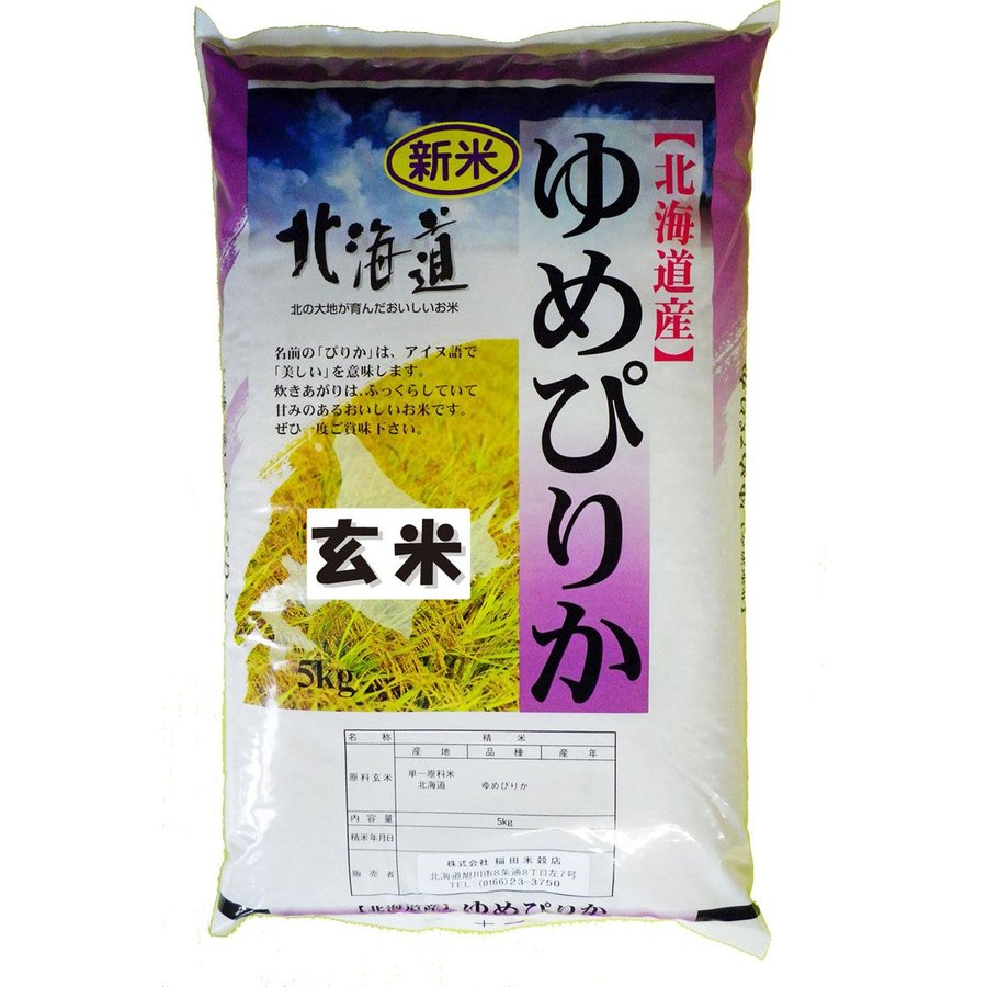 ゆめぴりか　新米 令和５年産　5年産　旭川発北海道産ゆめぴりか(5kg)＜玄米＞