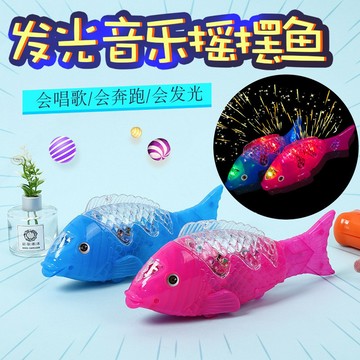 台灣出貨 玩具電動搖擺魚會唱歌投影公園擺小禮品發光玩具