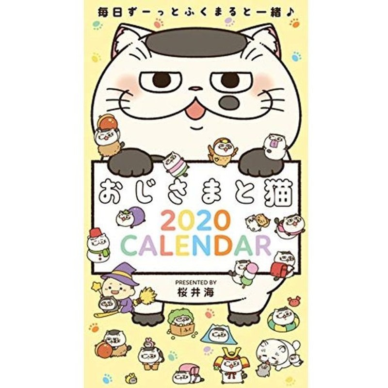 おじさまと猫 年卓上カレンダー カレンダー 通販 Lineポイント最大0 5 Get Lineショッピング