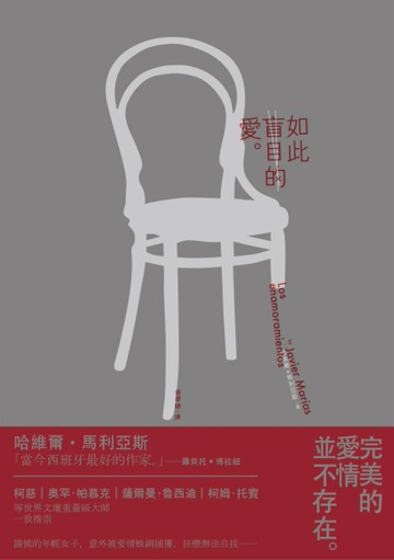 如此盲目的愛[二手書_良好]