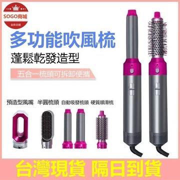 快速出貨🔥多功能五合一熱风 梳 自動卷发 棒 吹梳一體吹風 捲髮 吸卷美髮造型 梳 大波浪 頭髮造型 造型神器 捲棒